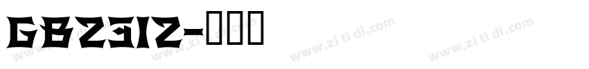 GB2312字体转换