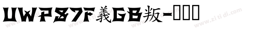 UWPS7F(GB)字体转换