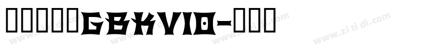 熱情剪紙體GBKv10字体转换