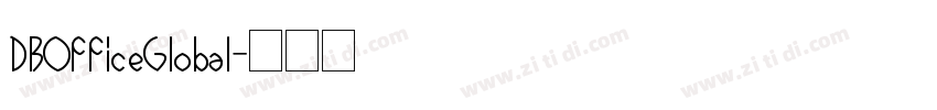 DBOfficeGlobal字体转换
