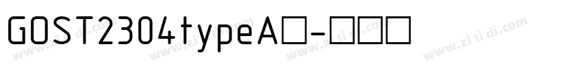 GOST2304typeA下字体转换