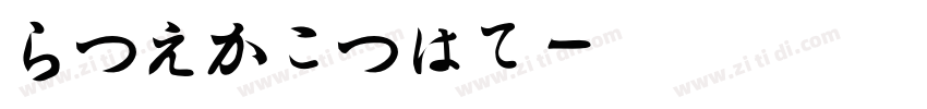 Hiragino字体转换