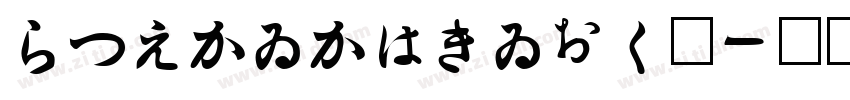 HiraSansStdN字体转换