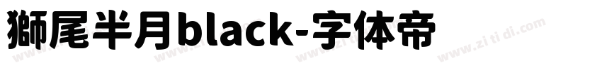 獅尾半月black字体转换