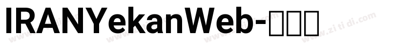 IRANYekanWeb字体转换