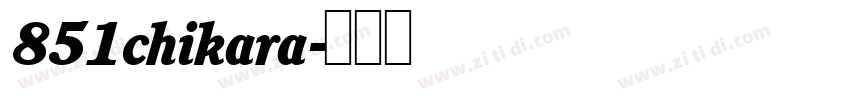 851chikara字体转换