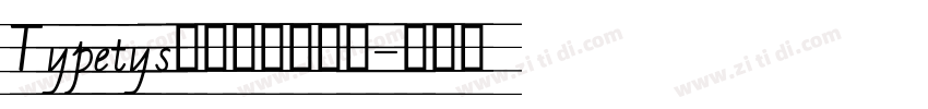 Typetys英文打字机字体字体转换