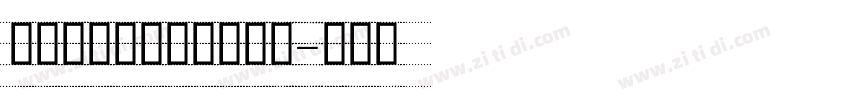 舒窈意大利斜体字体下载字体转换