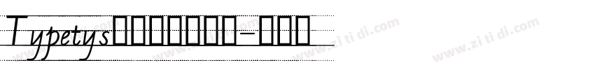 Typetys英文打字机字体字体转换