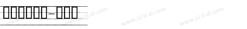 手写斜体英文字体转换