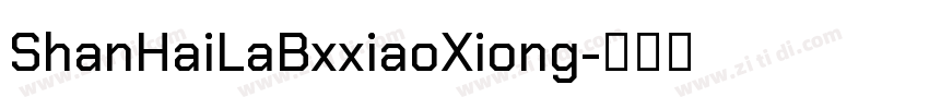 ShanHaiLaBxxiaoXiong字体转换
