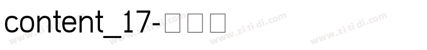 content_17字体转换
