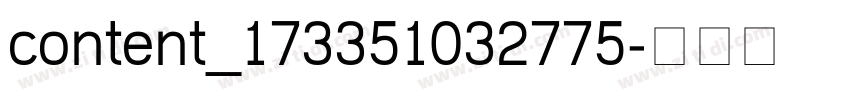 content_173351032775字体转换
