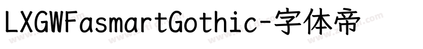 LXGWFasmartGothic字体转换