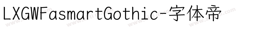 LXGWFasmartGothic字体转换