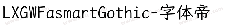 LXGWFasmartGothic字体转换