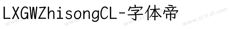 LXGWZhisongCL字体转换