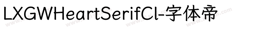 LXGWHeartSerifCl字体转换
