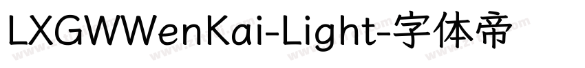 LXGWWenKai-Light字体转换