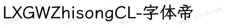LXGWZhisongCL字体转换
