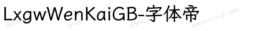 LxgwWenKaiGB字体转换
