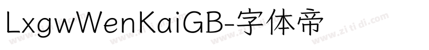 LxgwWenKaiGB字体转换