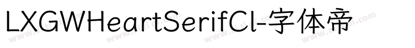 LXGWHeartSerifCl字体转换