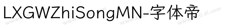 LXGWZhiSongMN字体转换