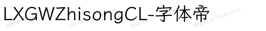 LXGWZhisongCL字体转换