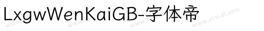 LxgwWenKaiGB字体转换