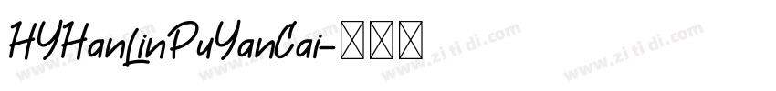 HYHanLinPuYanCai字体转换