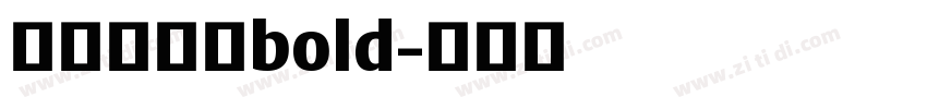 黄油溏心体bold字体转换