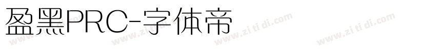 盈黑PRC字体转换