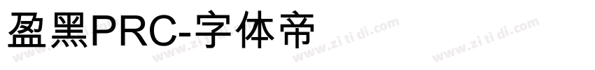 盈黑PRC字体转换