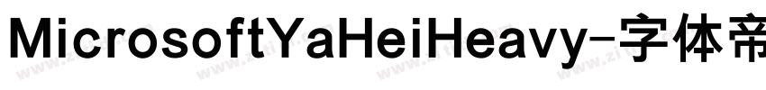 MicrosoftYaHeiHeavy字体转换