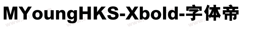 MYoungHKS-Xbold字体转换