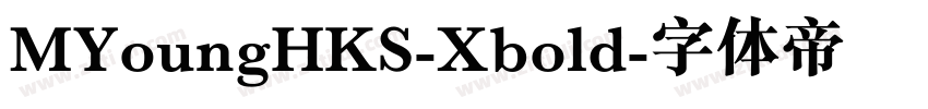 MYoungHKS-Xbold字体转换