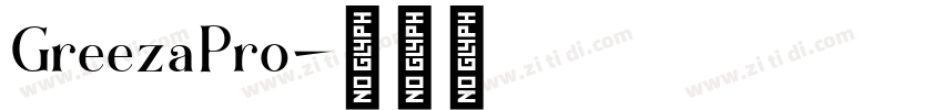 GreezaPro字体转换