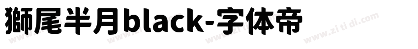 獅尾半月black字体转换