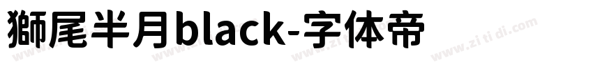 獅尾半月black字体转换