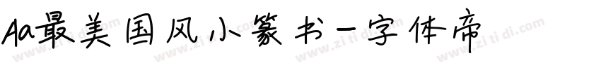 Aa最美国风小篆书字体转换