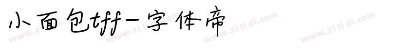 小面包tff字体转换
