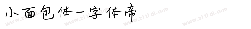 小面包体字体转换