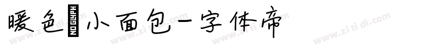 暖色の小面包字体转换
