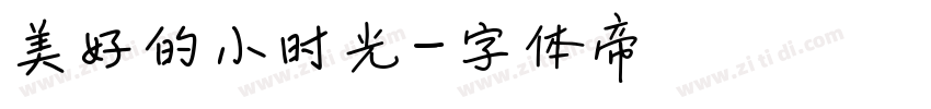 美好的小时光字体转换