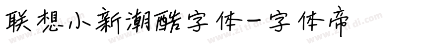 联想小新潮酷字体字体转换