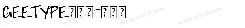 GEETYPE信黑简字体转换