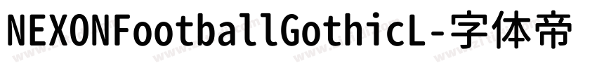 NEXONFootballGothicL字体转换