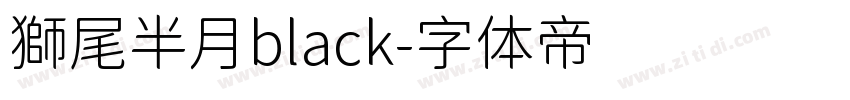 獅尾半月black字体转换