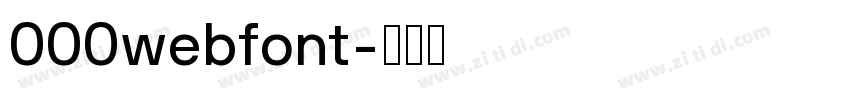 000webfont字体转换
